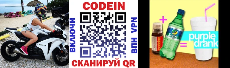 Кодеиновый сироп Lean напиток Lean (лин)  Новокубанск 